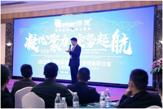 凝心聚力,迎势起航——2019泽德中国经销商研讨会
