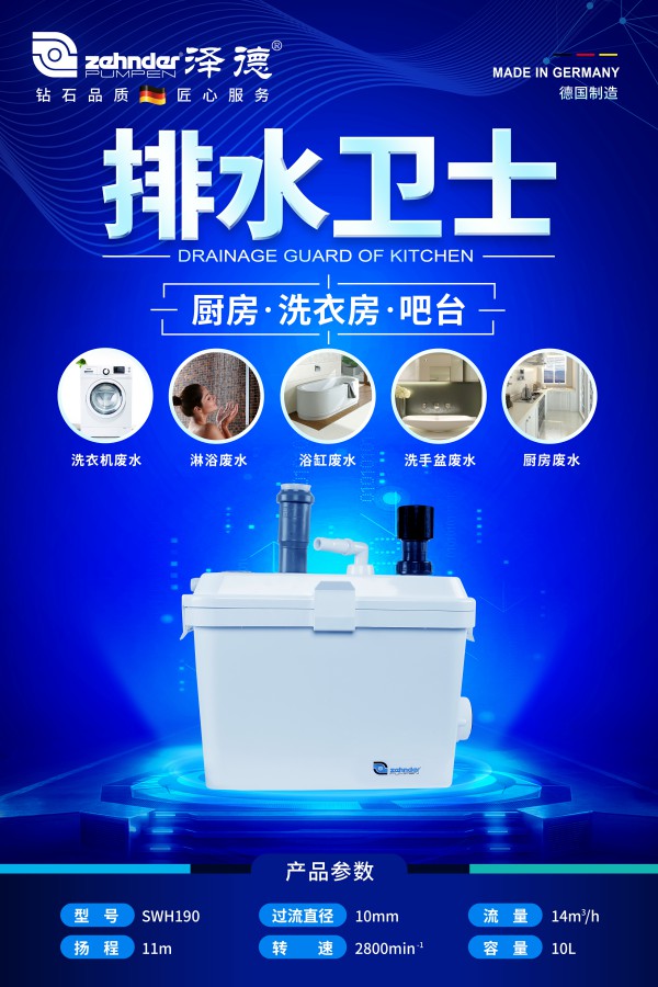 厨房污水提升器 厨房污水提升器
