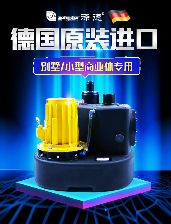 泽德污水提升器 泽德污水提升器
