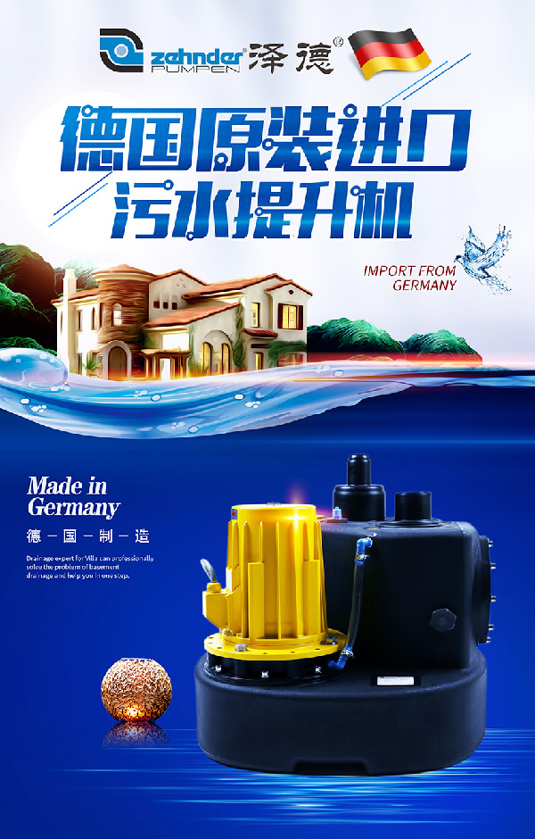 别墅污水提升器 别墅污水提升器