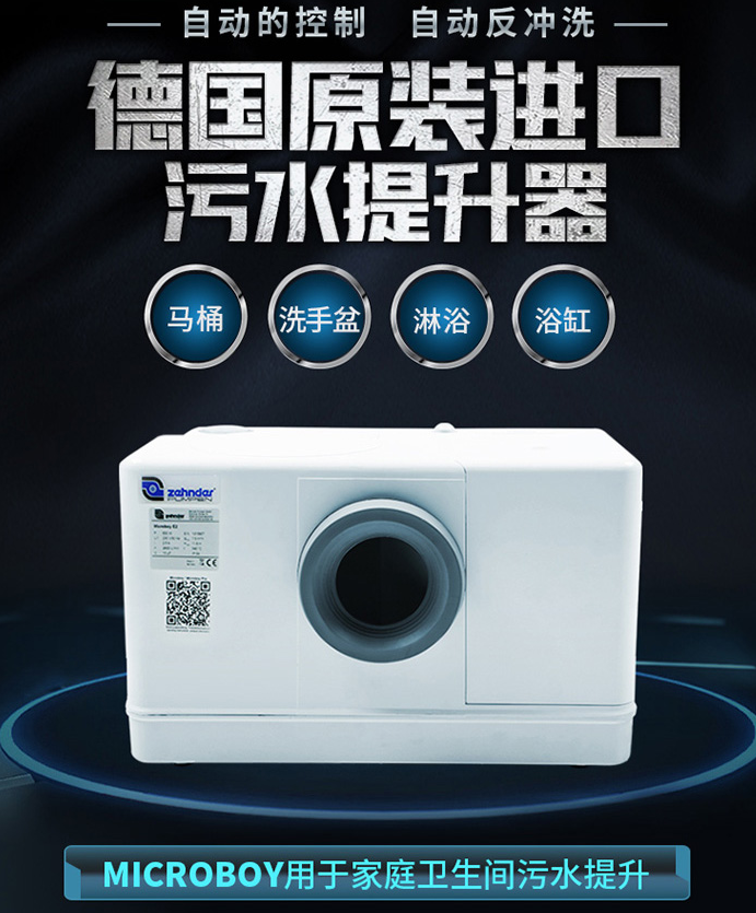 卫生间污水提升器 卫生间污水提升器